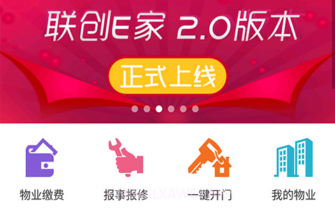 联创E家v2.4.12截图