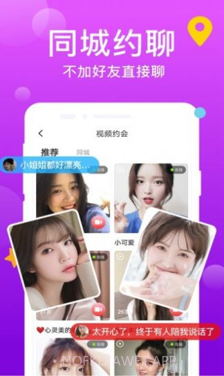 附近觅爱1.0.6截图