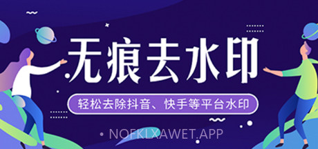 娱游去水印v1.5.6截图