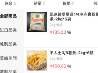 和晖食品v3.3.7截图