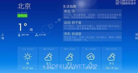 当贝天气v1.13截图