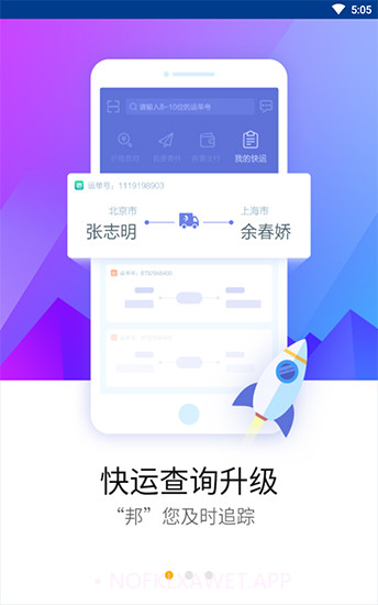 德邦快递3.2.8.19截图