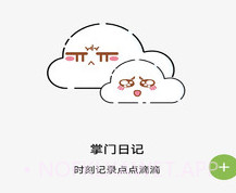 掌门日记v32.1.8截图