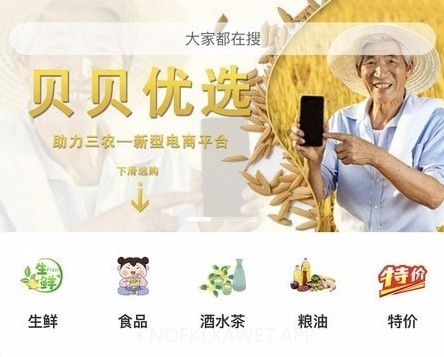 贝贝优选v2.2.8截图