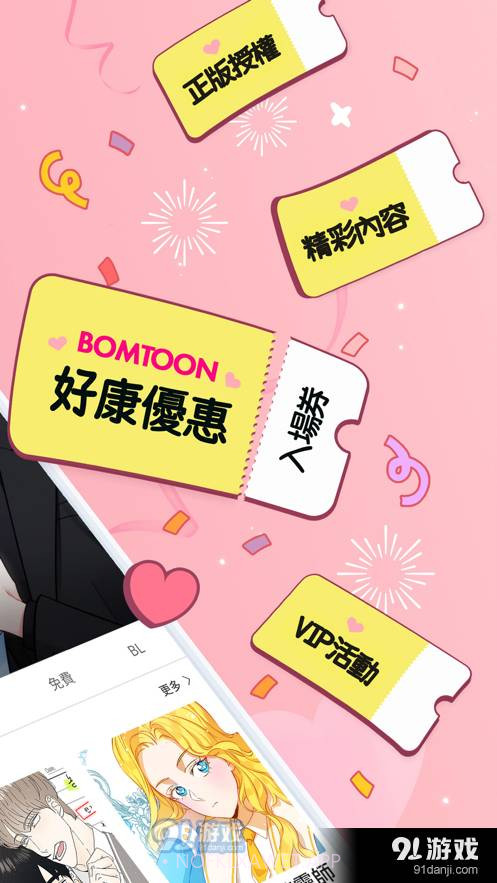 bomtoon正式版下载2.1.5截图
