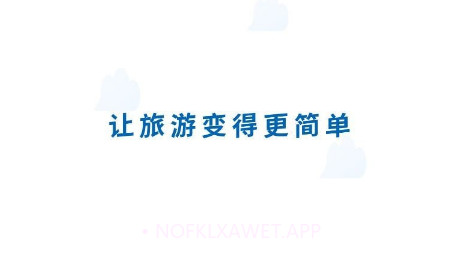 云客端导游v1.0.9截图