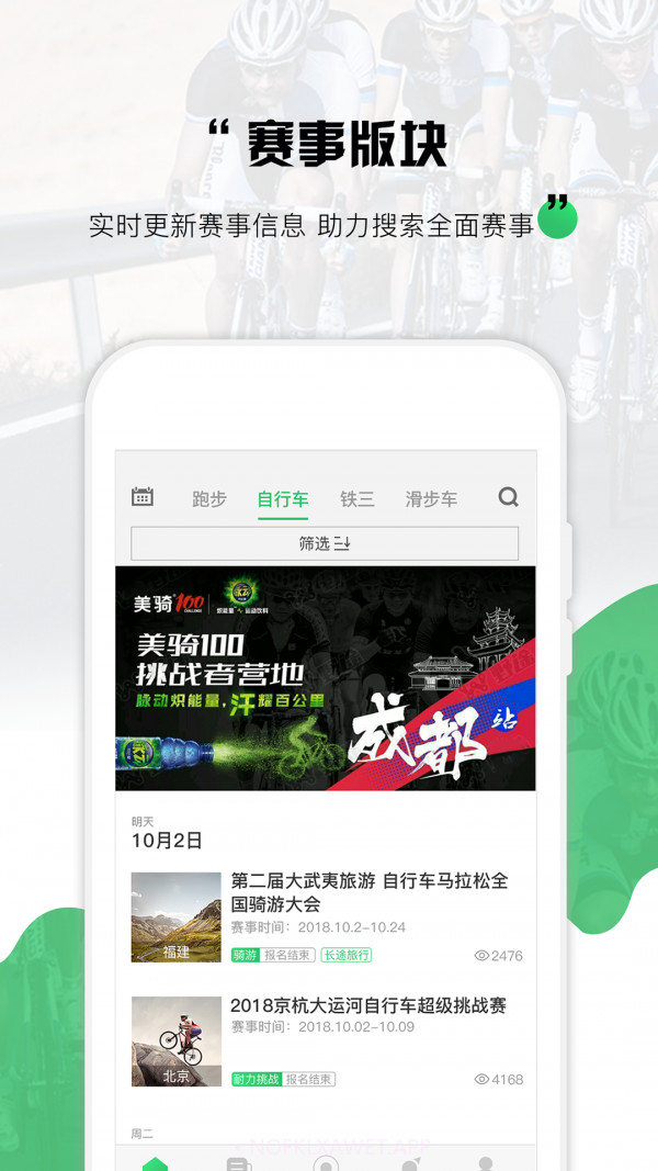 野途骑行v3.20.10截图