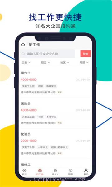 安然人才网德州招聘1.3.10截图