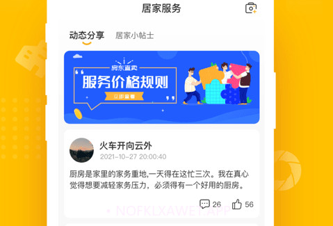 房东直卖房V1.0.6截图