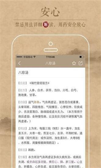 中医识方1.2.5截图