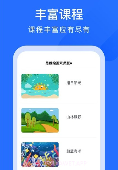 爱艺AIE育v1.7.12截图