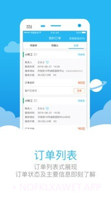 助家生活工人端3.2.11截图