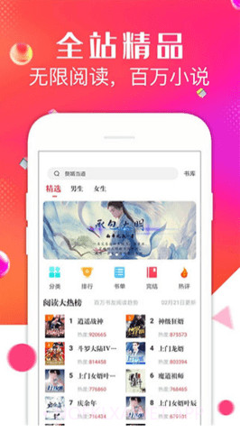 点点阅读3.6.8截图