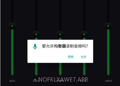 重低音均衡器v2.5.7截图