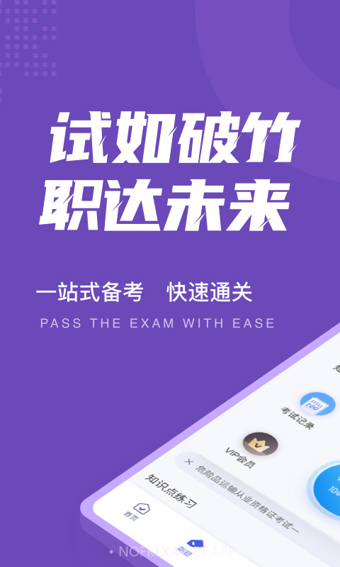 危险品运输资格证考试聚题库1.0.17截图