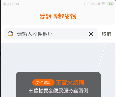 慧发货v52.20220824.14截图