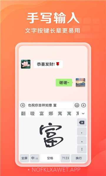 吉祥输入法1.0.9截图