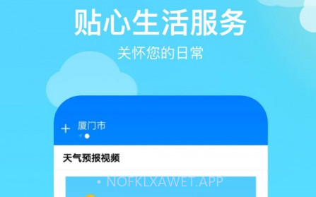 出行天气v2.0.15截图