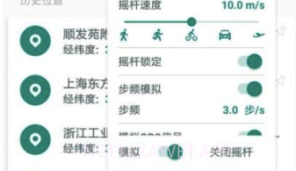 Fake Location定位v1.2.0.5截图
