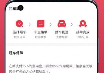 佳缘婚车网v1.0.6截图