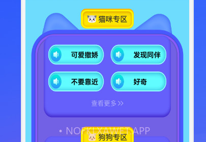 动物交流翻译器外国版v1.9截图