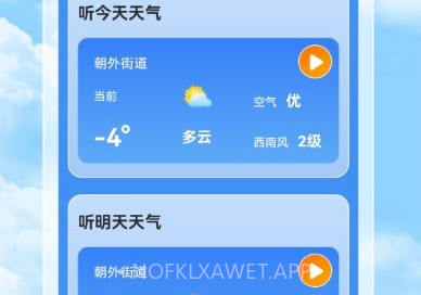 启筝天气准点报v1.0.10截图