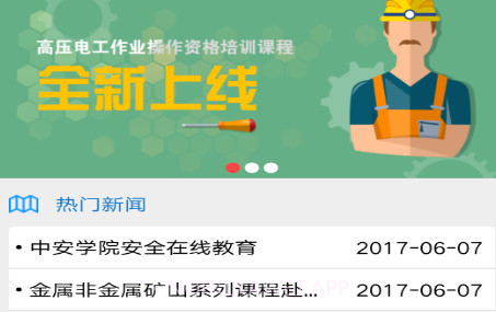 中安云课堂v2.2.10截图