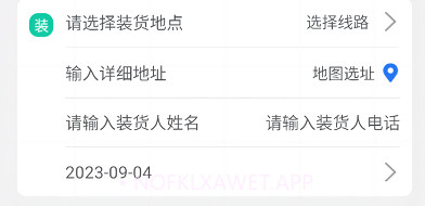 润途货主v1.0.8截图