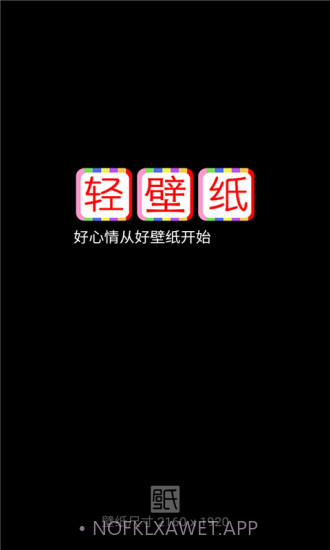 轻壁纸app1.0.11截图