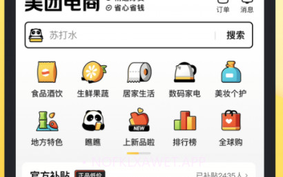美团好货v1.2.12截图