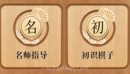 全能象棋模拟教学v1.8截图