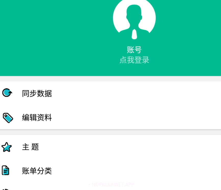 imok记账v1.7截图