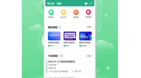智慧网校v1.2.12截图