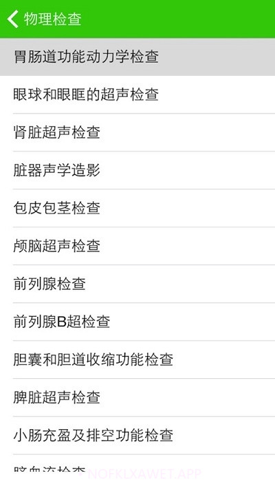 看懂化验单1.0.6截图
