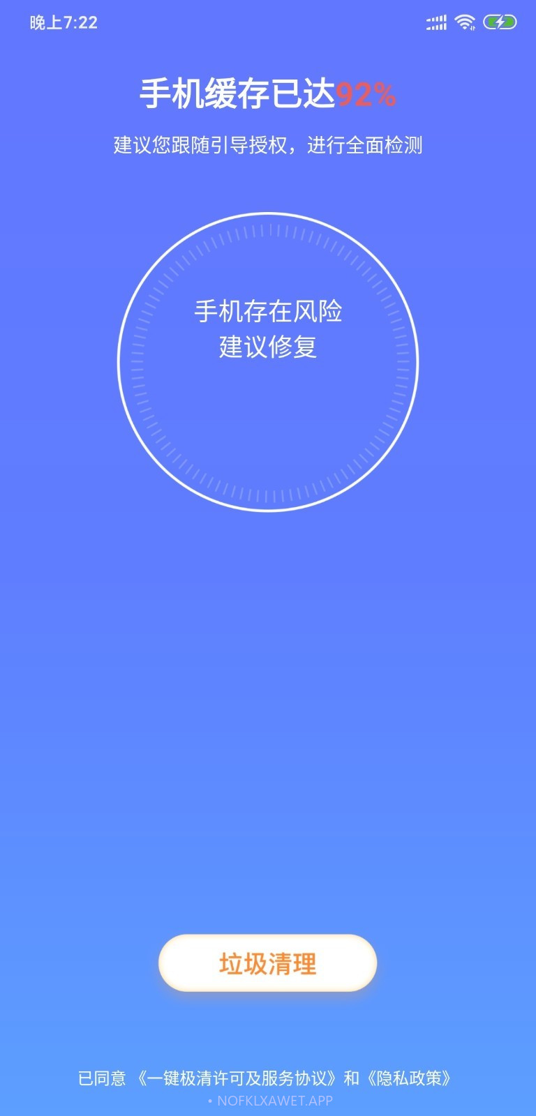 一键极清v3.2.11截图