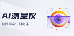 AI测量仪v1.0.10截图