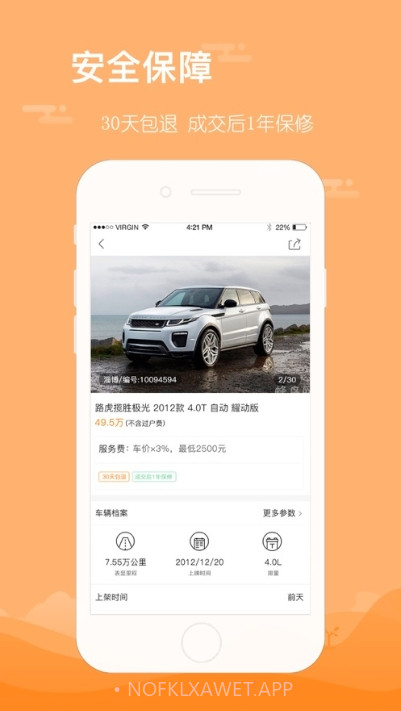 前有车(二手车经销平台)appv2.38截图