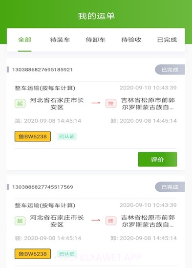 大荒行司机端v1.0.10截图