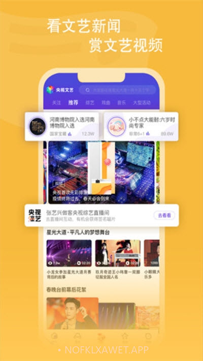 央视文艺2.0.10截图