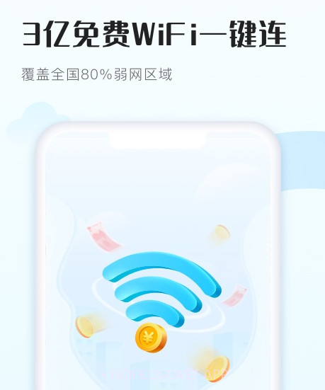 WiFi得宝v1.0.11截图