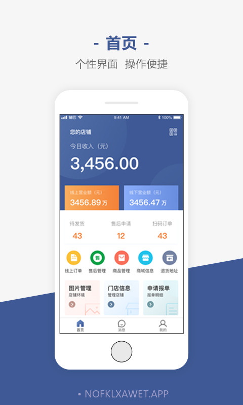 销巴商家2.1.13截图