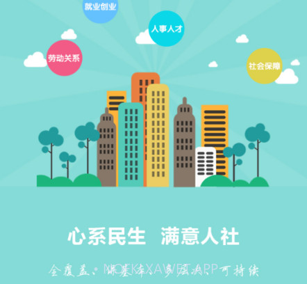 唐山人社v4.5.12截图