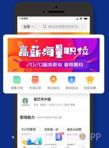 51job客户端v9.8.13截图