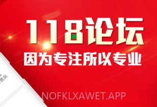 118论坛v1.0.11截图