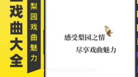 梨园戏曲大全v1.0.15截图