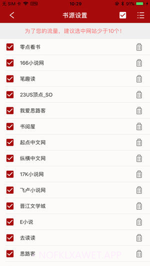 搜书APP1.8截图