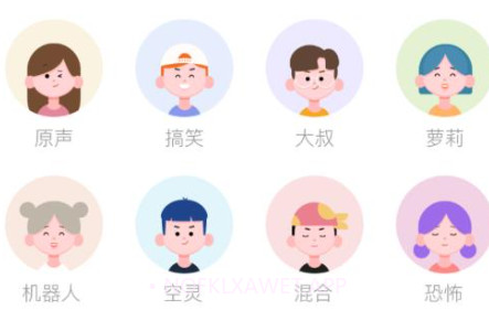 电音变声器v1.16截图