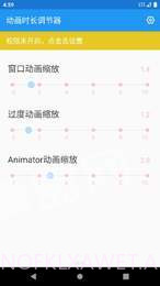 动画时长调节器appv1.0.7截图