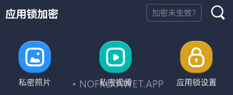 应用锁加密V1.0.0.10截图