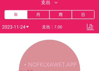 九众记账v2.3.6截图